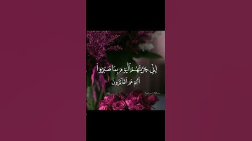 تلاوة خاشعة تريح القلب 💜💜 | إني جزيتهم اليوم.... إسلام صبحي | #خواتيم_سورة_المؤمنون #اسلام_صبحي 💌