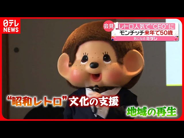 【激レア】【希少】モンチッチ どんど晴れ 仲居さん 連続テレビ小説 激レア】【希少】モンチッチ どんど晴れ 仲居さん 連続テレビ