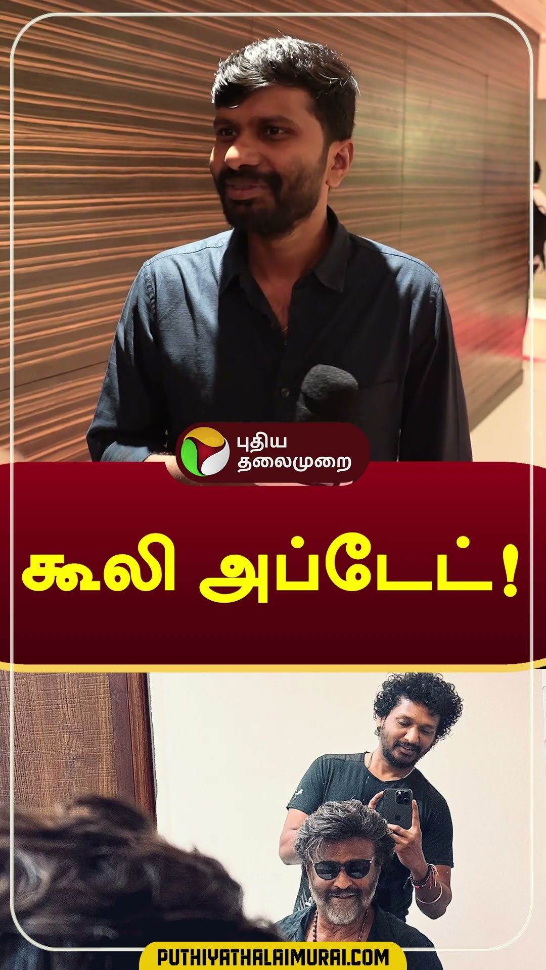 கூலி அப்டேட்! - எடிட்டர் பிலோமின் ராஜ் | #coolie | #rajini | #lokeshkanagaraj | #shorts