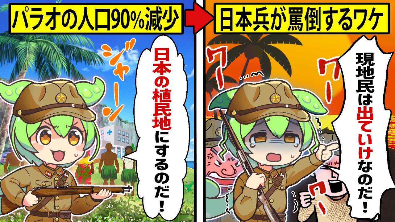 【実話】「パラオ」はなぜ世界一の親日国なのか?過去に遡ると日本軍の衝撃の事実が判明した...!【ずんだもん×ゆっくり解説】