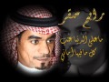 YouTube ماعلى الدنيا عتب بصوت رابح صقر 
