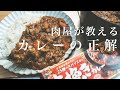 【一般人は知らない】市販のカレーを格段に美味しくする方法