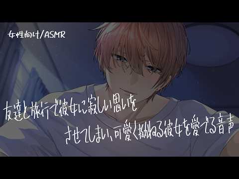 【女性向け/ASMR】拗ねる彼女が可愛すぎて愛でが止まらない音声【立体音響/Binaural/甘々】