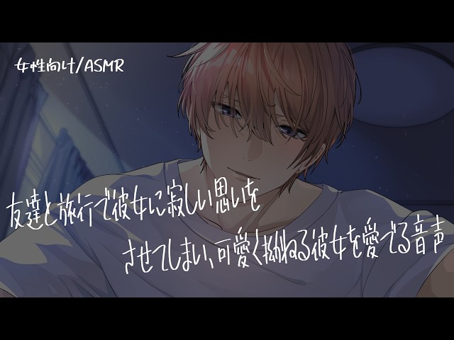 【女性向け/ASMR】拗ねる彼女が可愛すぎて愛でが止まらない音声【立体音響/Binaural/甘々】