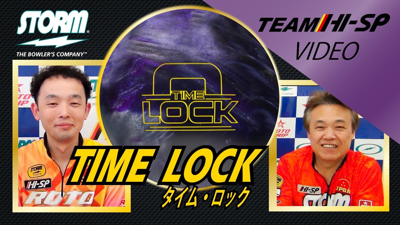 TIME LOCK - ハイスポーツ社 ：信頼のボウリング用品販売