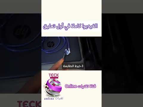 تثبيت أي طابعة على الحاسوب بكل سهولة عن طريق القرص طابعة حاسوب كانون قرص كمبيوتر شورت 