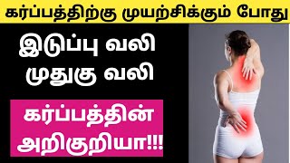 Back Pain And Hip Pain During Pregnancy Early Pregnancy Symptoms In Tamil Pregnancy Symptoms