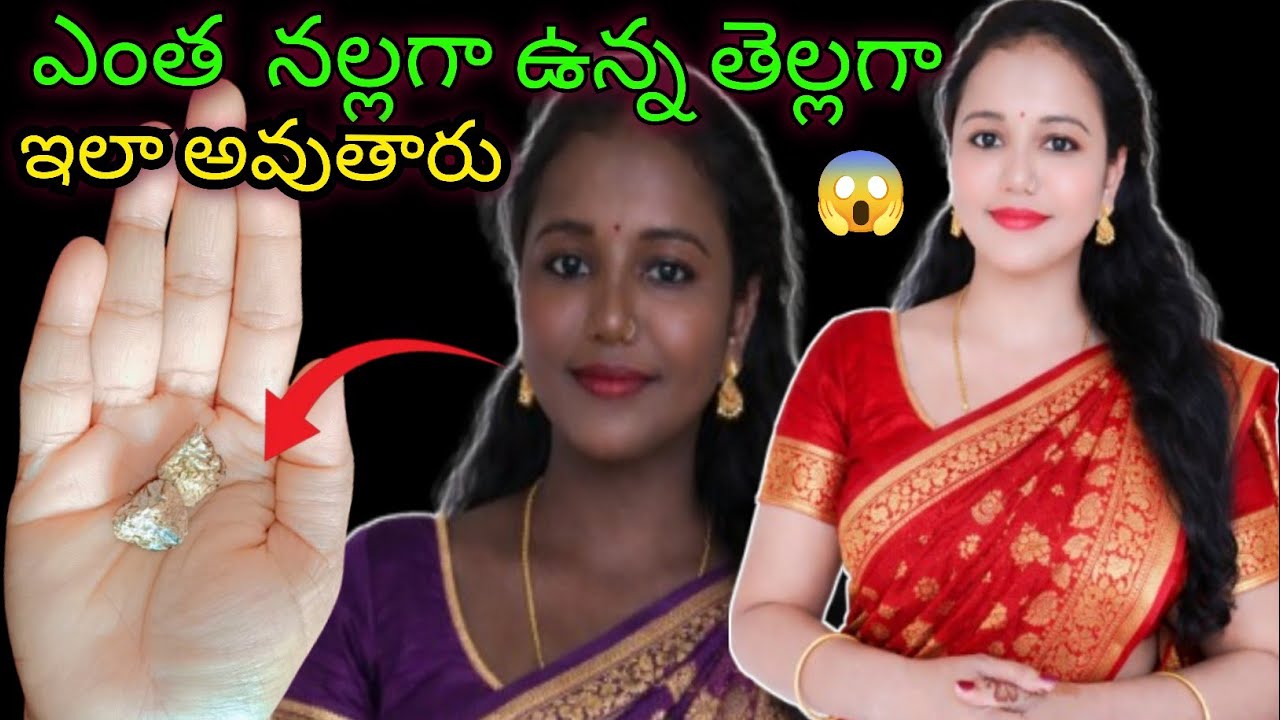 🔥ఎంత నల్లగా ఉన్న స్కిన్ మీదఅయినా ఇది పడితే చాలు మ్యాజిక్ చేసినట్టు తెల్లగా అవుతారు😍best pigmentation