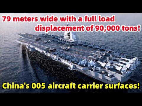 China's 005 aircraft carrier surfaces! 79 meters wide with a full load displacement of 90,000 tons!