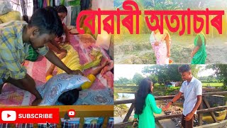 বোৱাৰী অত্যাচাৰ// New Assamese  heart touching short film