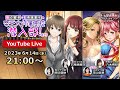 【生放送】ゲスト:平山笑美さん・八木侑紀さん 祝・ナツ誕生日おめでとう!SP#75【田辺留依・石飛恵里花の帝王大付属高校 潜入部!】