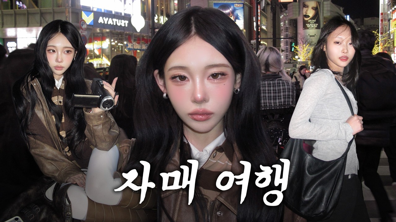 도쿄에서 갯레디