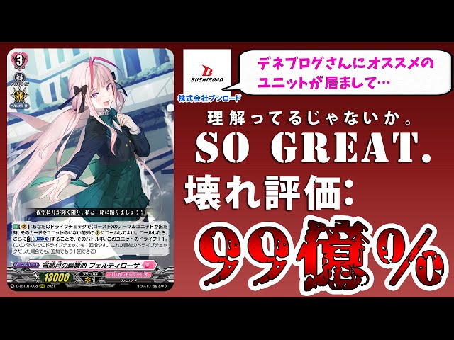 公式案件】新カード《宵闇月の輪舞曲 フェルティローザ》がぶっ