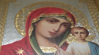 Величание Пресвятой Богородице перед иконой Её &quot;Казанская&quot;.
