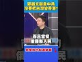 鄭麗文政治表現