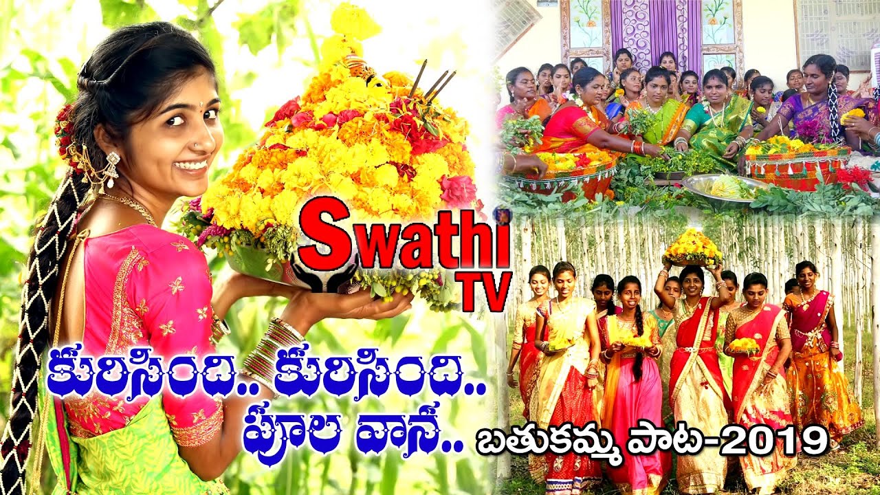 KURISINDI KURISINDI POOLA VANA // BATHUKAMMA SONG // 2019# swathi tv# ...