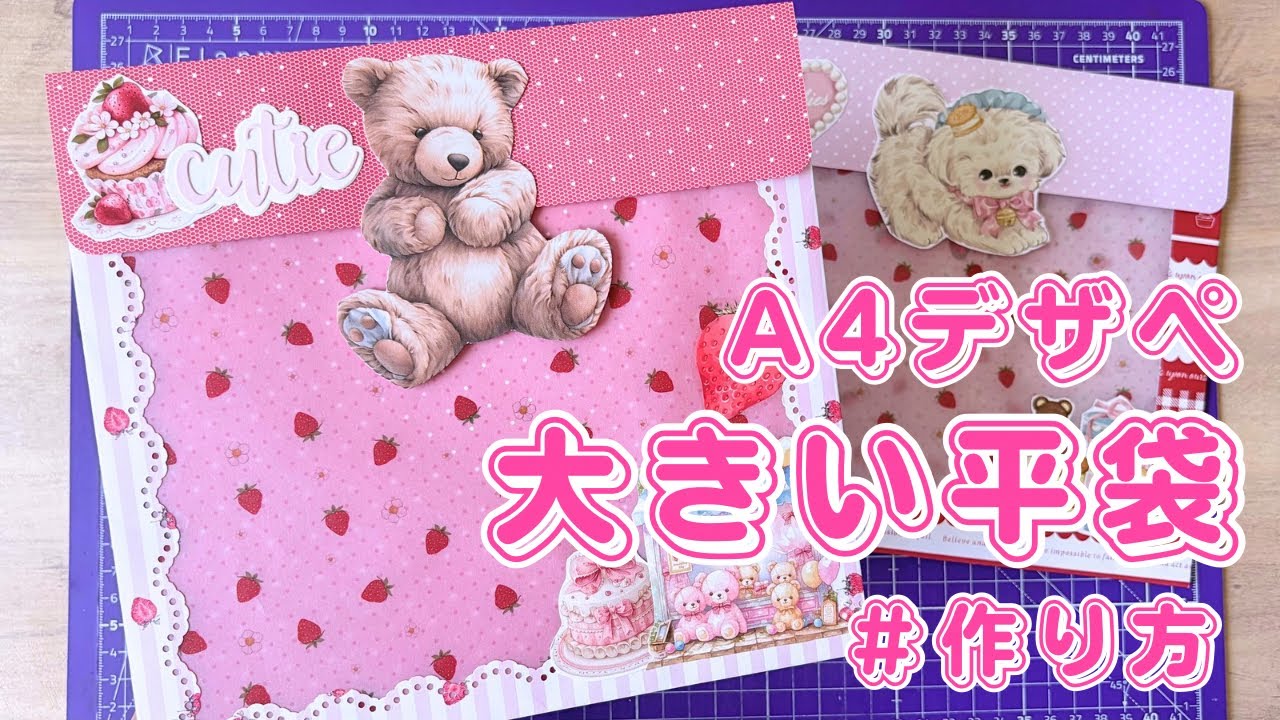 A 4デザペの大きい平袋作り💕🌸作成動画✂️💕折り紙も入る💕