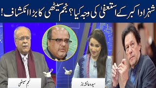Inside Story Revealed Over Shahzad Akbar Resignation | Najam Sethi Show | 24 Jan 2022 | 24 News HD