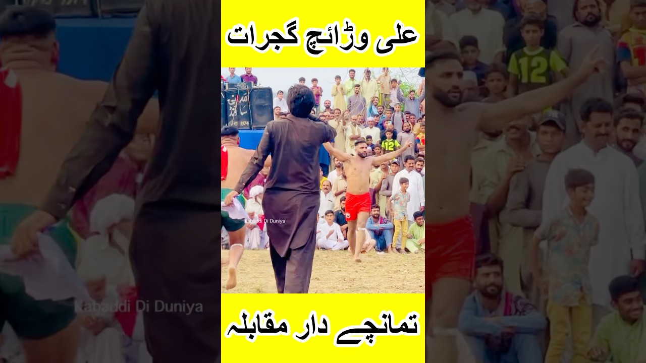 Ali Waraich Gujrati Kabaddi Match 