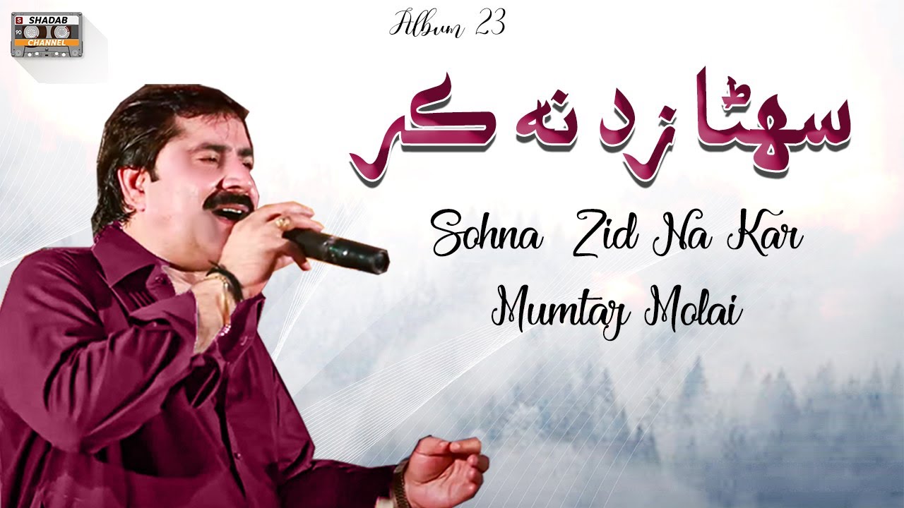 Sohna Zid | Mumtaz Molai | Album 23 | New Sindhi Song | Official Music Video | Shadab Channel