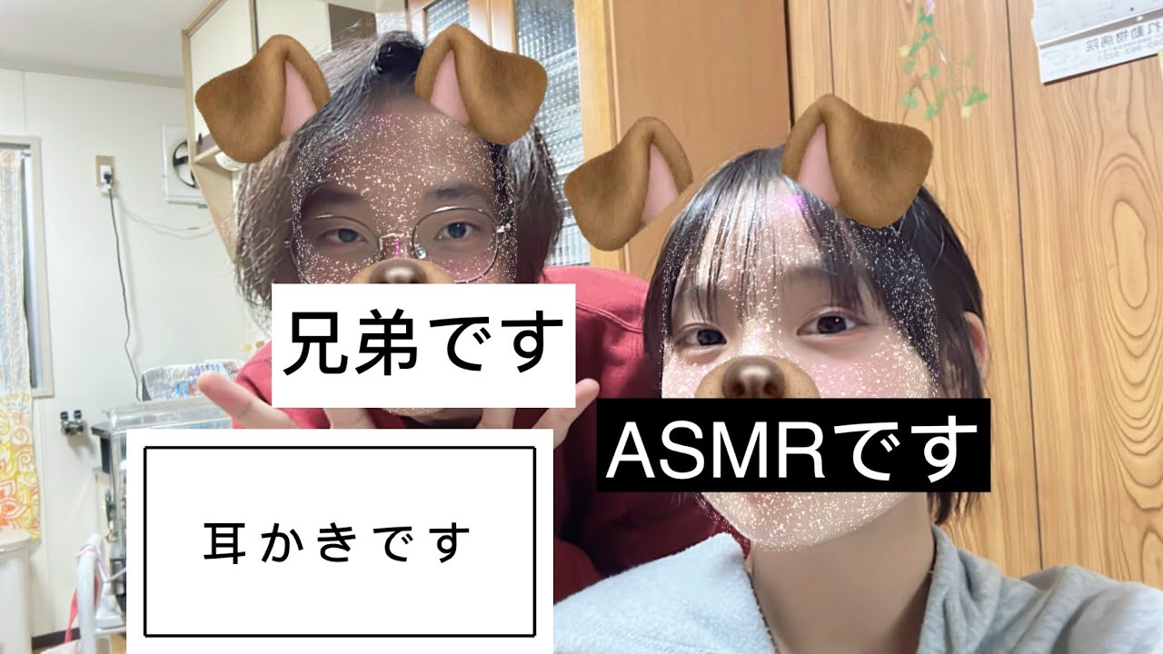 ASMR］兄弟で耳かき👂🏻 - YouTube