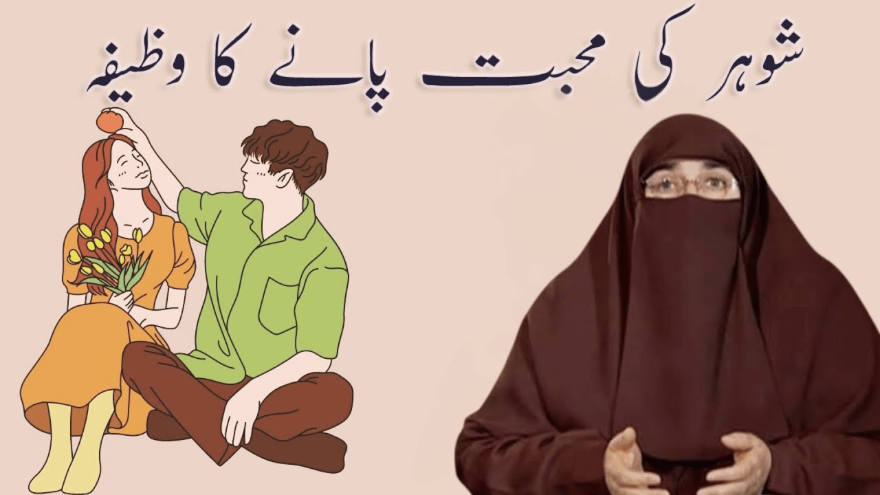 Shohar Ka Dil Jitne Ka Tariqa  |  By Dr Farhat Hashmi