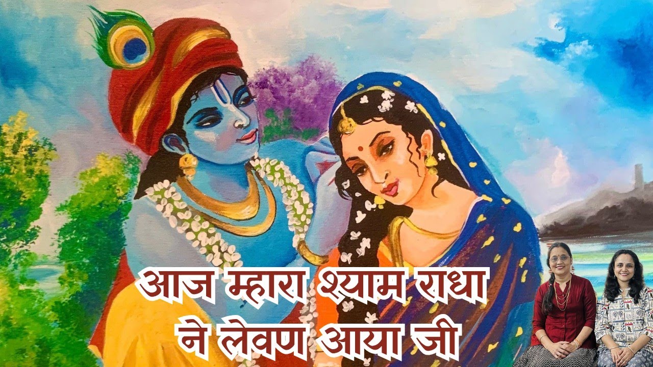 Aaj Mhara Shyam Radha Ne Levan Aaya Ji | #radhakrishna #kartikbhajan | Sampati & Ankita Mantri