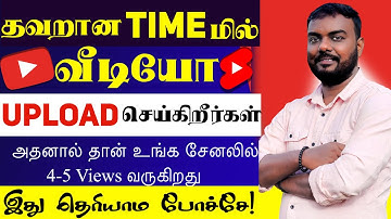 Best time to upload youtube videos tamil | Best time to upload youtube shorts for beginners in Tamil