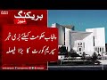 Breaking News - Punjab Hukumat ke liye buri kharab - Supreme Court ka bara faisla