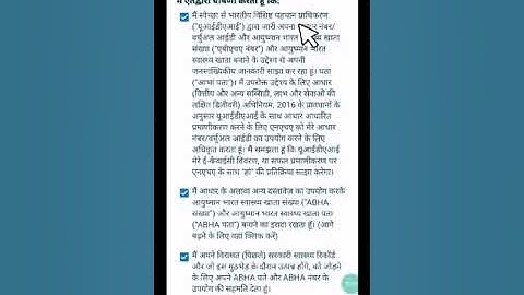 how to create Abha ID e kavach online and offline