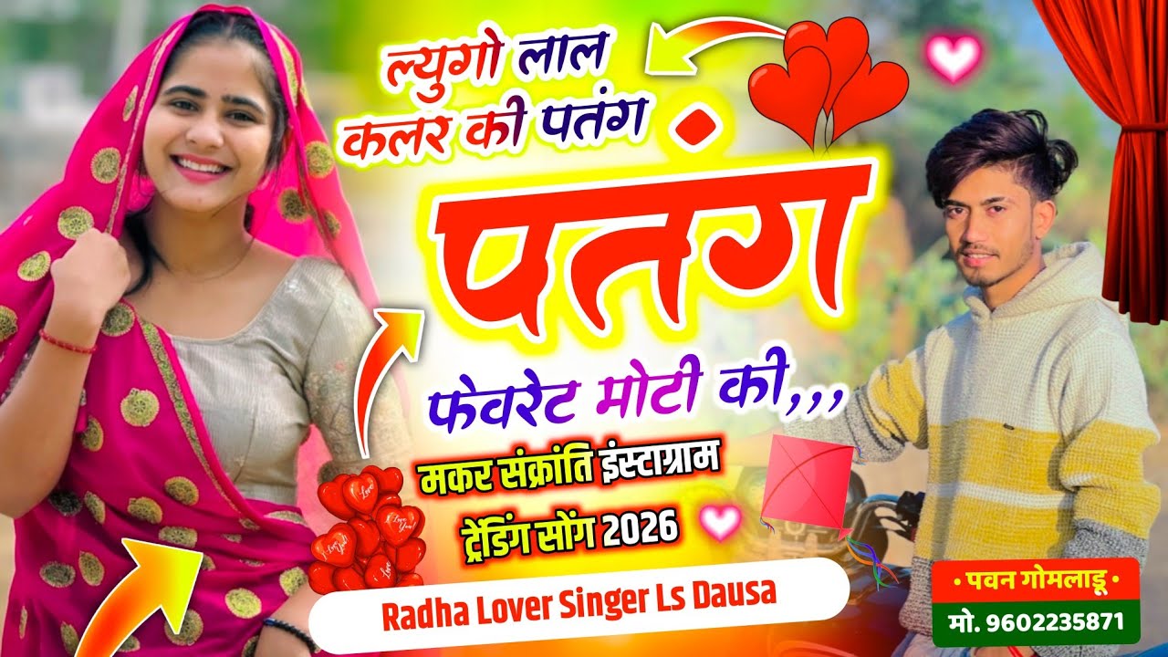 Happy Makar Sankranti // ल्युगो लाल कलर की पतंग पतंग फेवरेट मोटी को \\ Singer Ls Dausa 