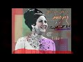 يا اغلي من ايامى ام كلثوم توزيع دي جي محمد المصري