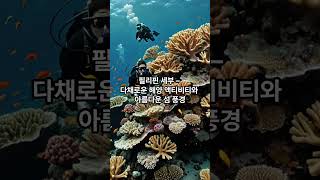 동남아 여름휴가지10 #여름휴가 #휴양지 #해외여행 #여행정보 #동남아 #동남아여행