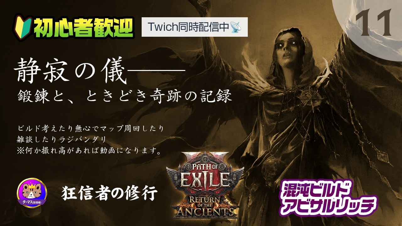 【PoE2】[特需]ビジネスで1時間14227ex(高貴)を稼ぎました。リチュアリチュアルで高収入｜初心者歓迎｜混沌アビサルリッチ｜0.5｜Path of Exile2｜Runes of Aldur