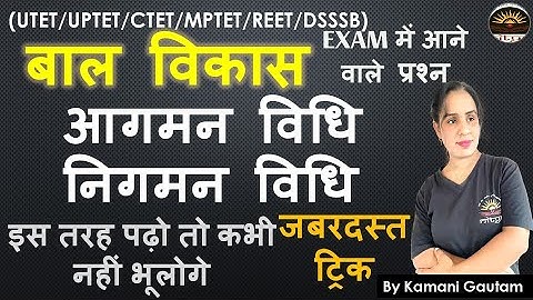 बार-बार पेपर में आने वाली शिक्षण विधियाँ teaching method, ctet, uptet, mptet,#आगमन विधि निगमन विधि