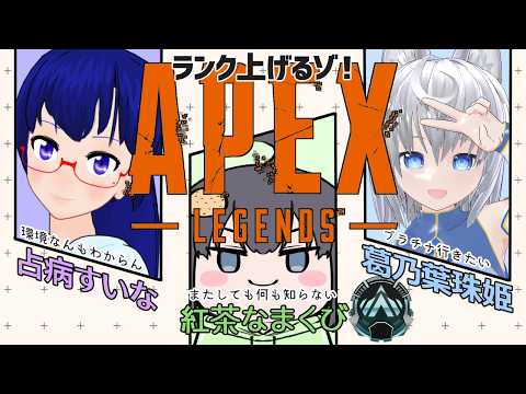 【APEX】シアに制裁を下した世界の真実とたまくびすいぺっくす【シーズン２９後半戦】