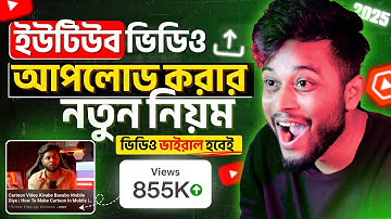 Youtube Video Upload Korbo Kivabe | How To Upload Video On Youtube 2025 in Bangla |ভিডিও আপলোড নিয়ম