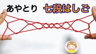 あやとり「段はしご」の作り方　これでできる分かりやすい【音声解説あり】String figure / ばぁばのあやとり