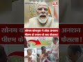 Sonam Wangchuk Breaks Hunger Strike: सोनम वांगचुक ने तोड़ा अनशन