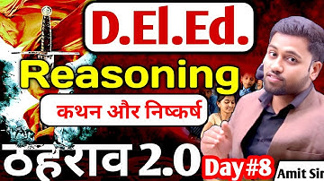 Bihar DELED Reasoning revision with thahrav batch 2.O | Day_8 | Reasoning #live #deled #Amitsir