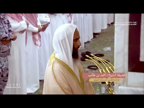 الشيخ احمد بن طالب تلاوة بديعة صلاة التراويح ليلة رمضانيه المسجد النبوي قرآن