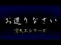 【不思議な話】　お還りなさい　【宮大工シリーズ】　14/15　【ゆっくり朗読】