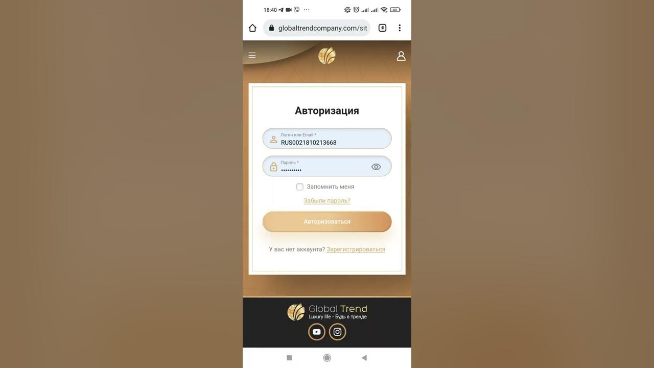 Личный кабинет глобал тренд войти моя страница