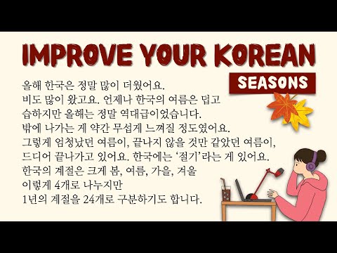 Korean Seasons Improve Your Korean Learn Korean Listening Korean Podcast