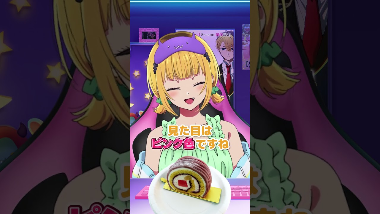 【推しの子】MEMちょが桜スイーツをちゃんと食レポしてみた🌸 #推しの子 #oshinoko #memちょらいぶ