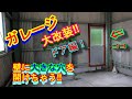 ホームセンターの材料で倉庫ガレージ素人DIY‼　壁に大穴を開けちゃう！出入口にドアを取り付け！素人溶接でリフォーム！