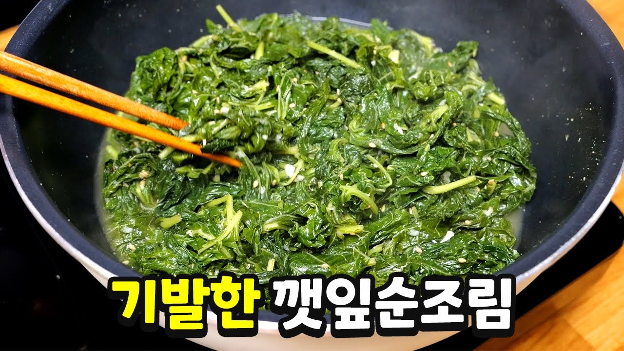깻잎순조림