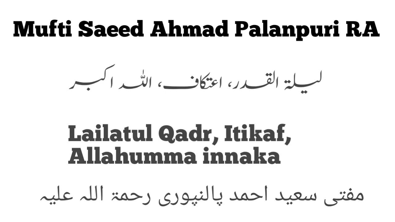 Mufti Saeed Ahmad Palanpuri Lailatul Qadr, Itikaf, Allahumma innaka