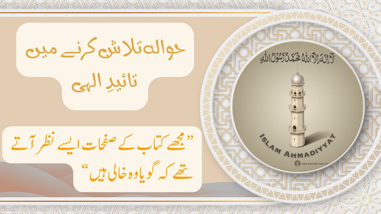 Hawala Talash krte waqt Ta'eed-e-Ilahi || Islam Amadiyyat