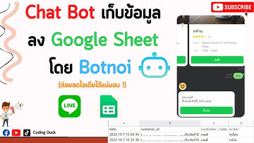 Line OA เก็บข้อมูลบันทึกลง Google Sheet โดย Botnoi (ฉบับเต็ม)